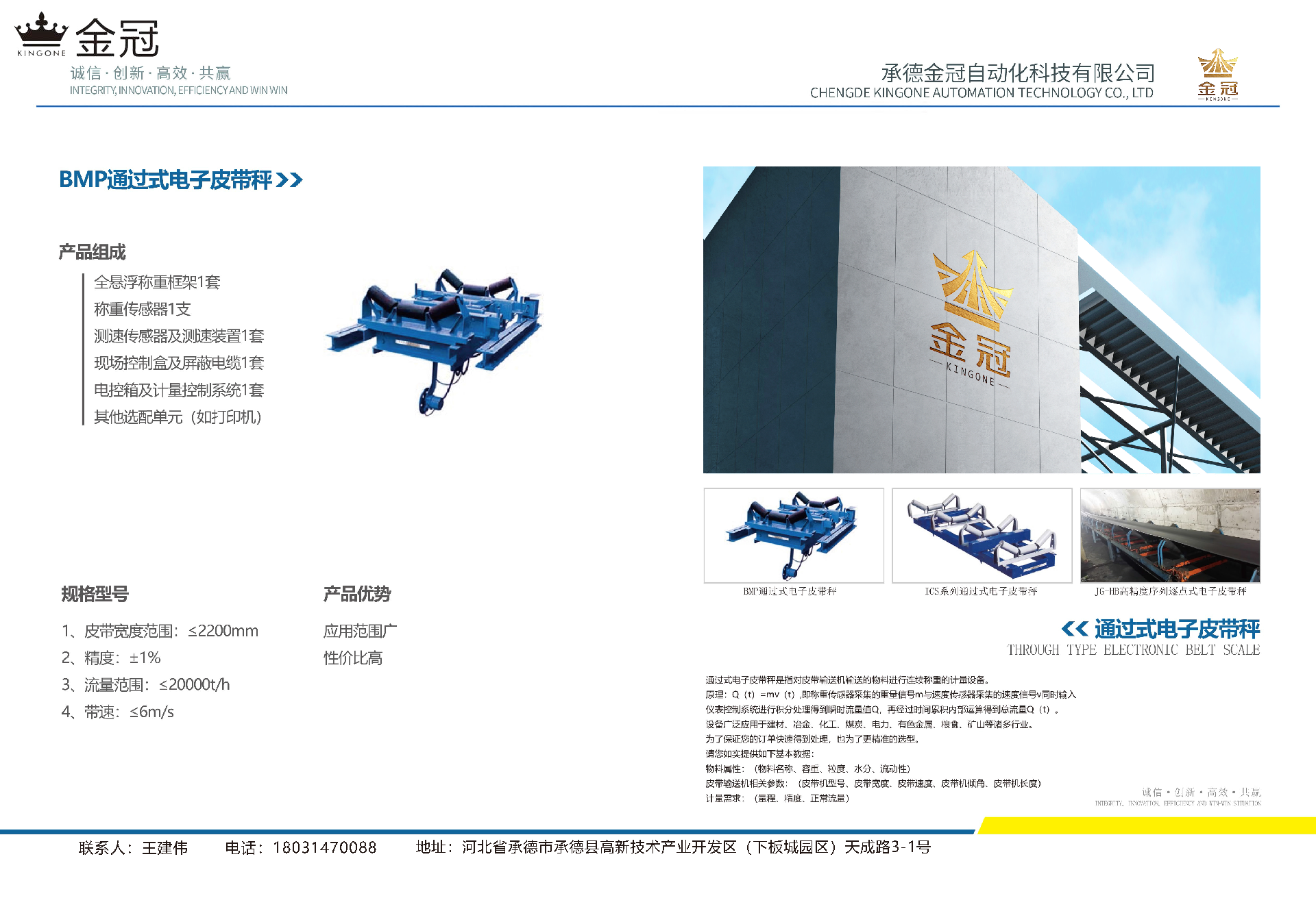 通过式电子皮带秤0_页面_1.png